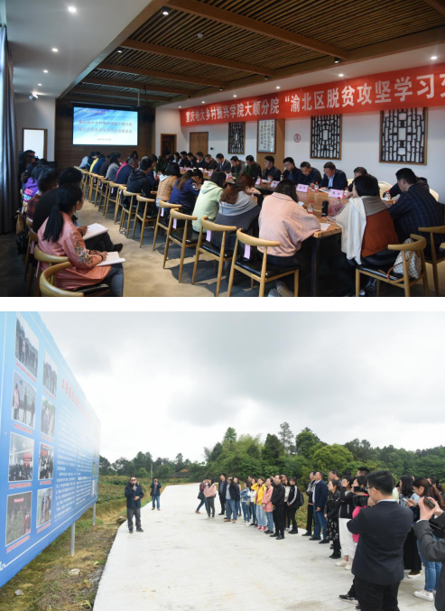 涪陵电大乡村振兴学院举办渝北区2019年脱贫攻坚能力提升专题培训