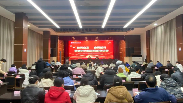 我校召开2023年春季学期全体教职工大会