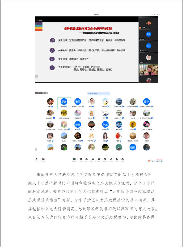重庆开放大学2022年思政课程教学研究中心组及课程网络教学团队教研会顺利召开