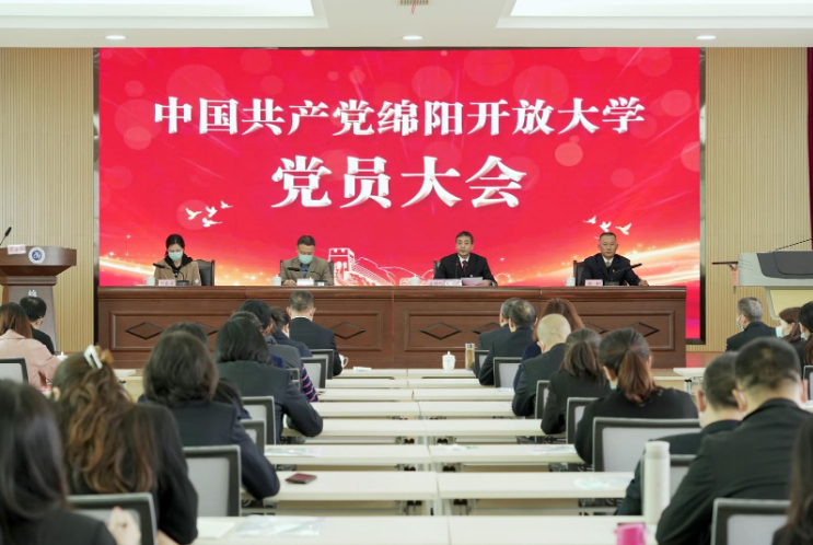 不忘初心肩使命接续奋斗勇担当——绵阳开放大学圆满完成党委、纪委换届选举工作