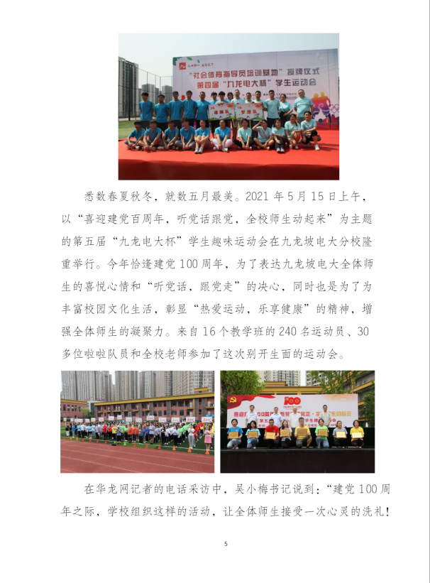 丰富电大学生的文娱活动是我们的责任—九龙坡电大学生活动开展情况汇报