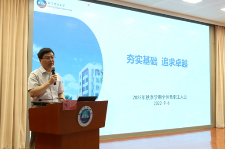 学校召开秋季学期全体教职工大会