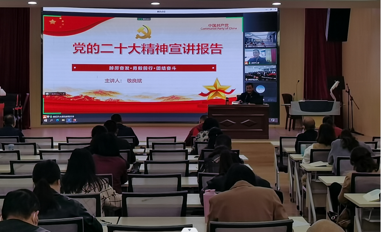 绵阳开放大学召开教职工政治理论学习会传达学习党的二十大精神