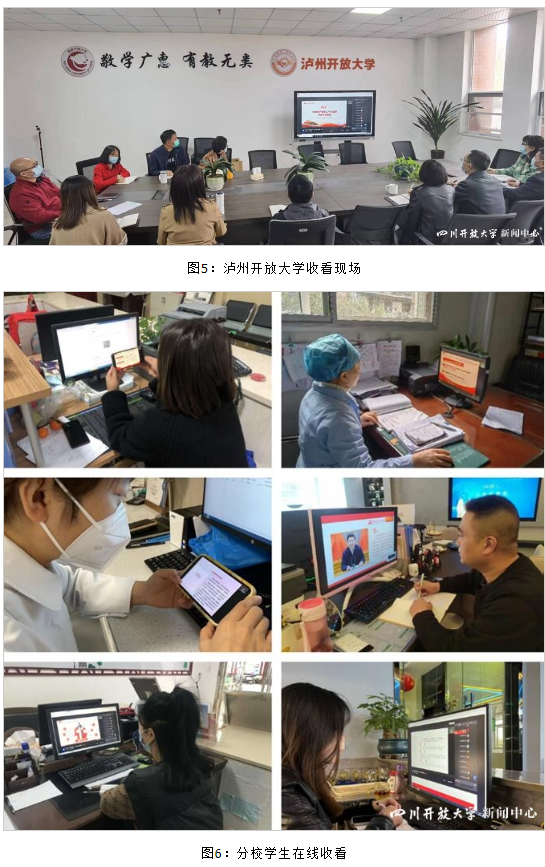 四川开放大学组织系统师生参加国家开放大学二十大报告线上专题讲座