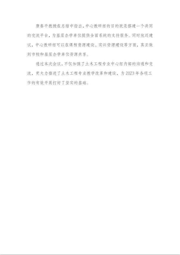 重庆开放大学2022年土木工程专业教学研究中心组及课程网络教学团队教研会顺利召开