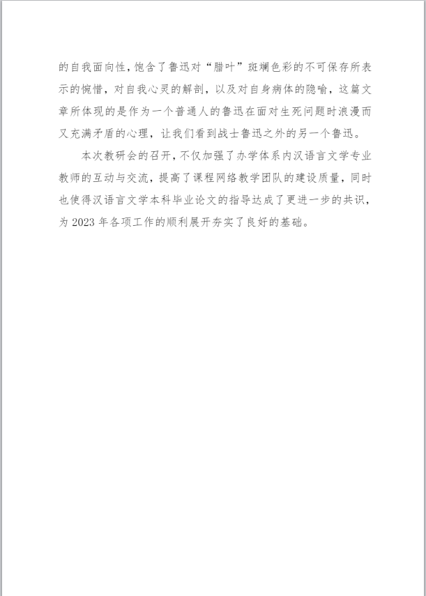 重庆开放大学2022年汉语言文学专业教学研究中心组及课程网络教学团队教研会顺利召开
