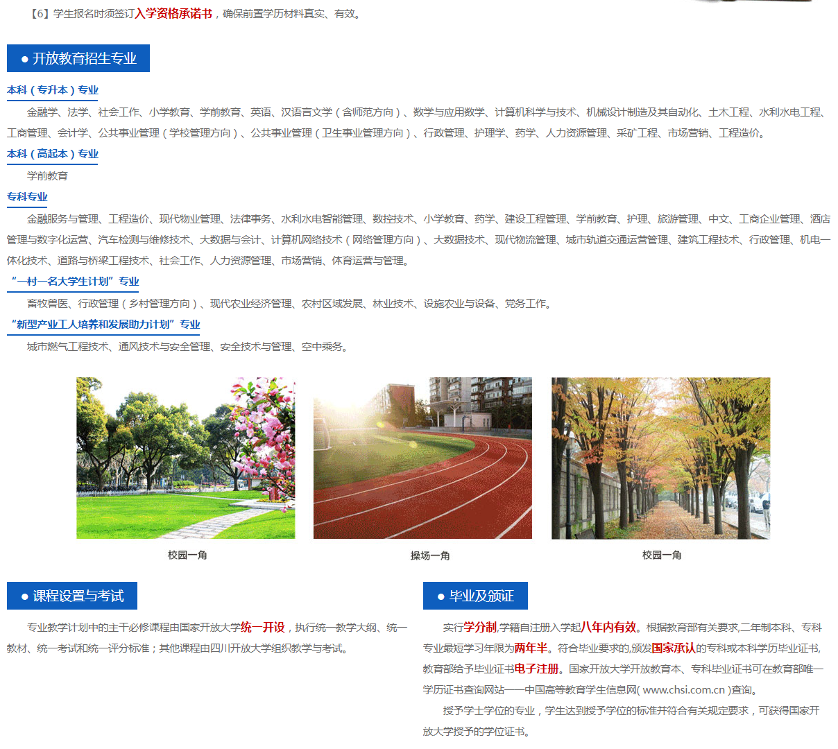 凉山开放大学（金阳分校）招生简章