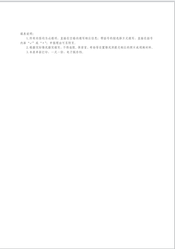 2023年春季学期重庆开放大学期末考试考点申报工作的通知