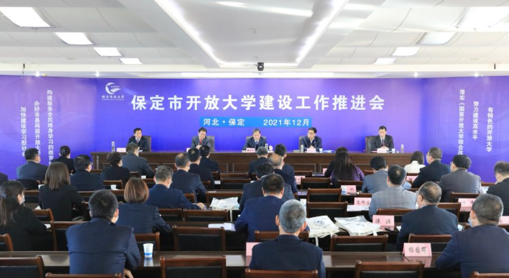 我校正式更名为保定开放大学
