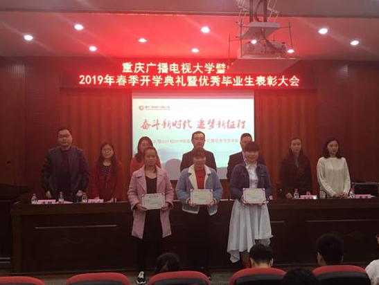 璧山分校举行“奋斗新时代 追梦新征程”新生开学典礼