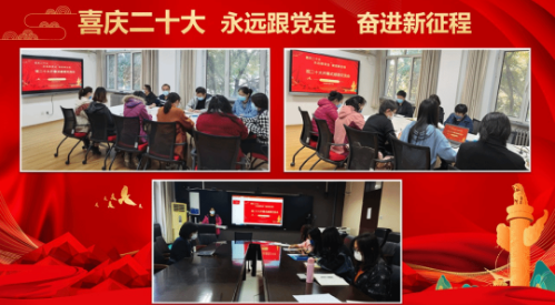 北京开放大学各党支部热学热议党的二十大报告