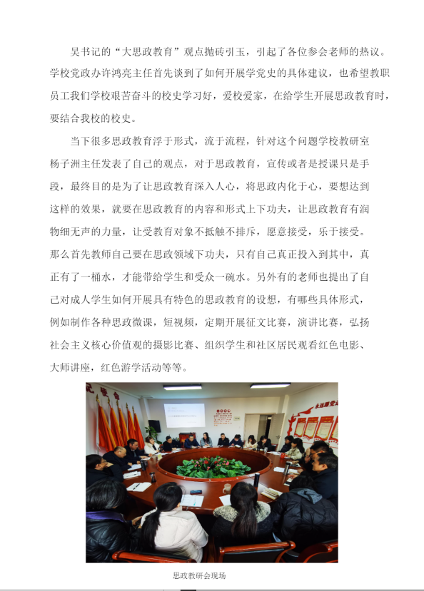2022春九龙坡区分校思政课教研会报道