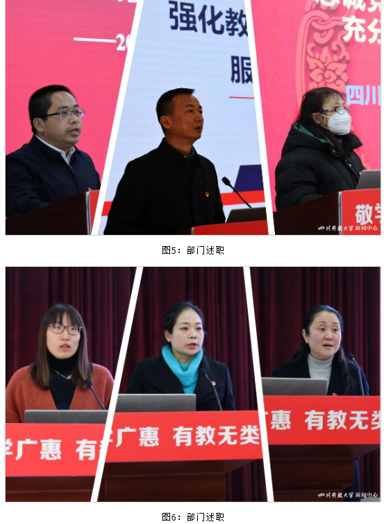 四川开放大学召开2022年度部门述职大会