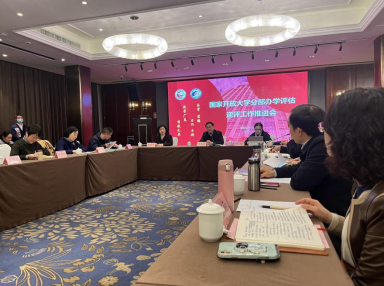 我校参加国家开放大学分部办学评估迎评工作推进会