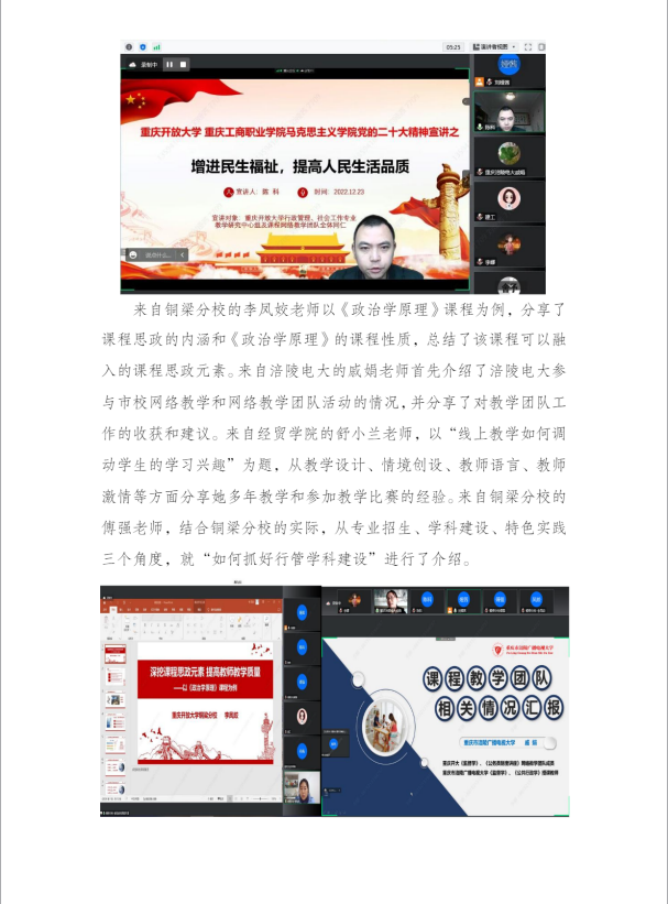  重庆开放大学2022年行政管理、社会工作专业教学研究中心组及课程网络教学团队教研会顺利召开