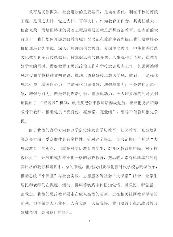 2022春九龙坡区分校思政课教研会报道