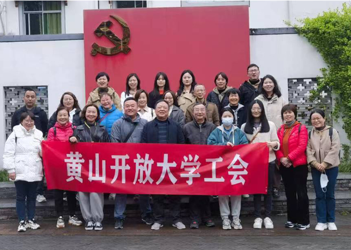 黄山开放大学组织“绿水青山就是金山银山”实践成果体验活动