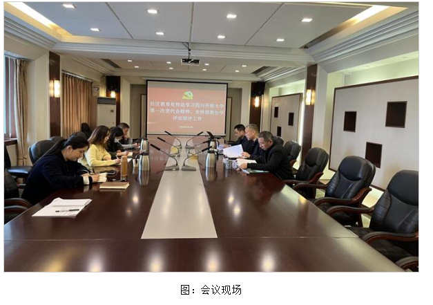 社区教育处召开全处大会学习贯彻中国共产党四川开放大学第一次代表大会精神
