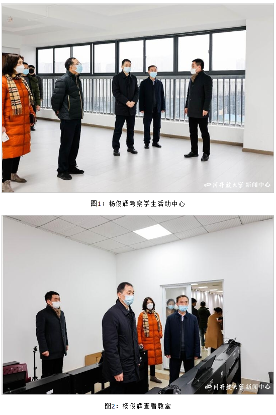 四川开放大学党委书记杨俊辉到华新学院调研指导工作