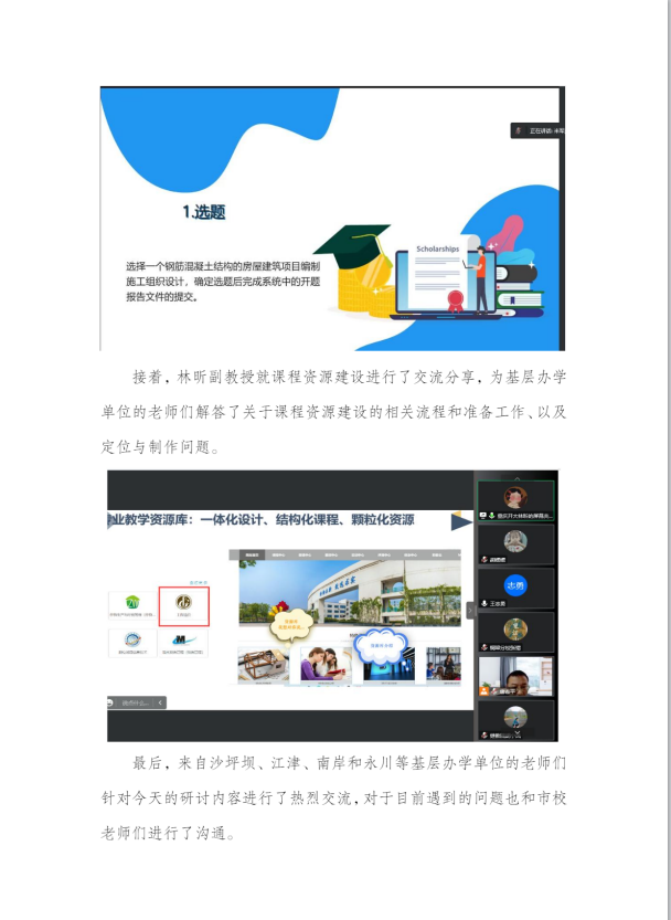 重庆开放大学2022年土木工程专业教学研究中心组及课程网络教学团队教研会顺利召开