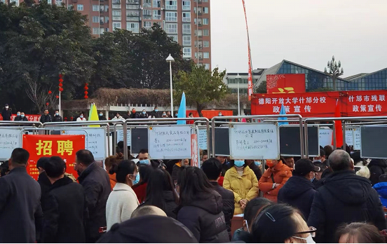 德阳开放大学什邡分校协办2023春风行动现场招聘会