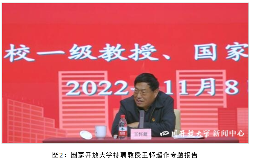 四川开放大学组织参加国家开放大学2022年度市县开放教育机构书记校长研修培训线上直播教学课