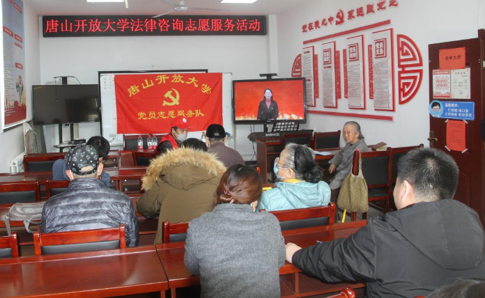 唐山开放大学赴红星楼社区组织开展法律咨询志愿服务活动