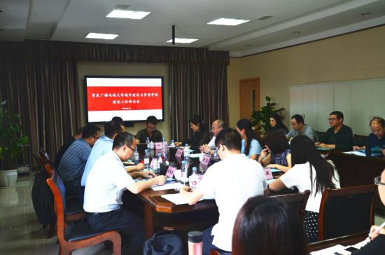 建筑工程学院召开城市建设与管理特色学院建设工作研讨会
