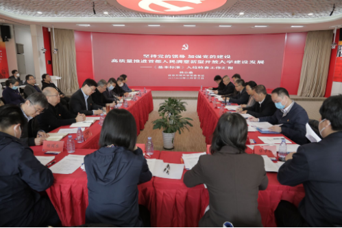 《北京普通高校党建和思想政治工作基本标准》检查组莅临我校检查