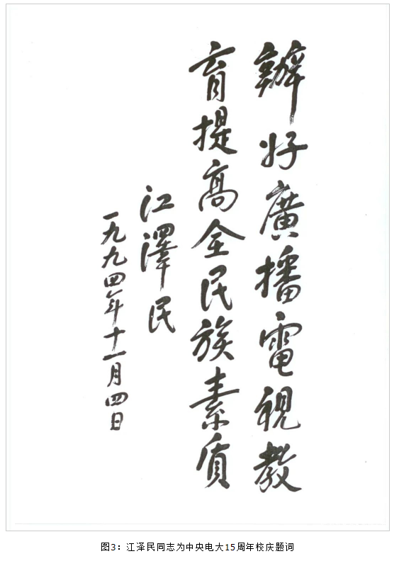 深切悼念，深情缅怀！四川开放大学师生重温江泽民同志对开放教育的深切关怀