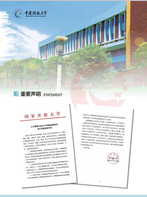 重庆开放大学（忠县分校）2023年春季学期招生简章