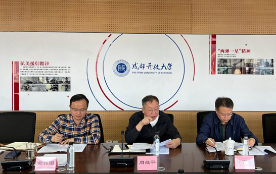 以高质量党建引领事业共同体建设——成都开放大学召开系统办学单位党建工作座谈会