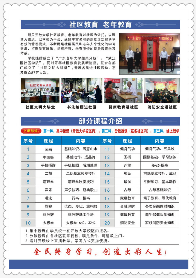 韶关开放大学（新丰分校）2023年春季招生简章