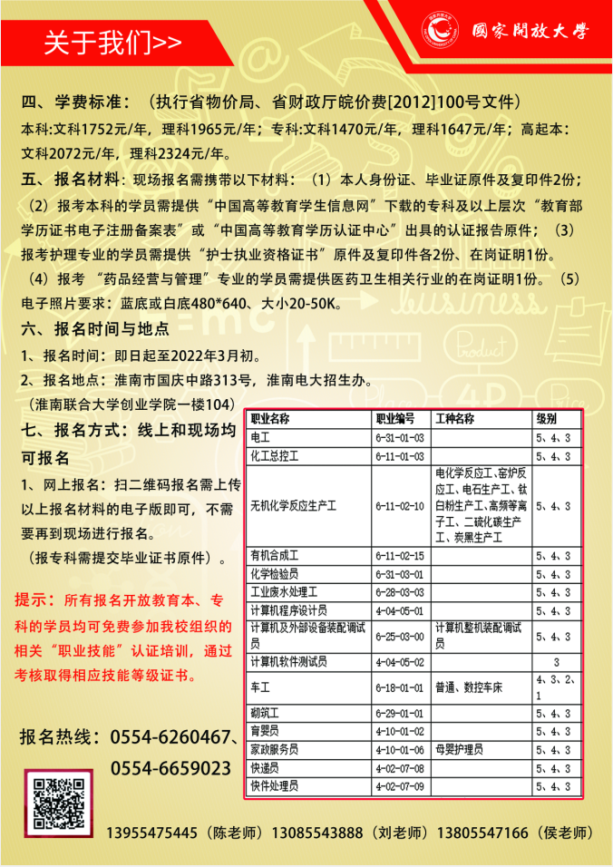 淮南开放大学（八公山分校）2022年春季招生简章