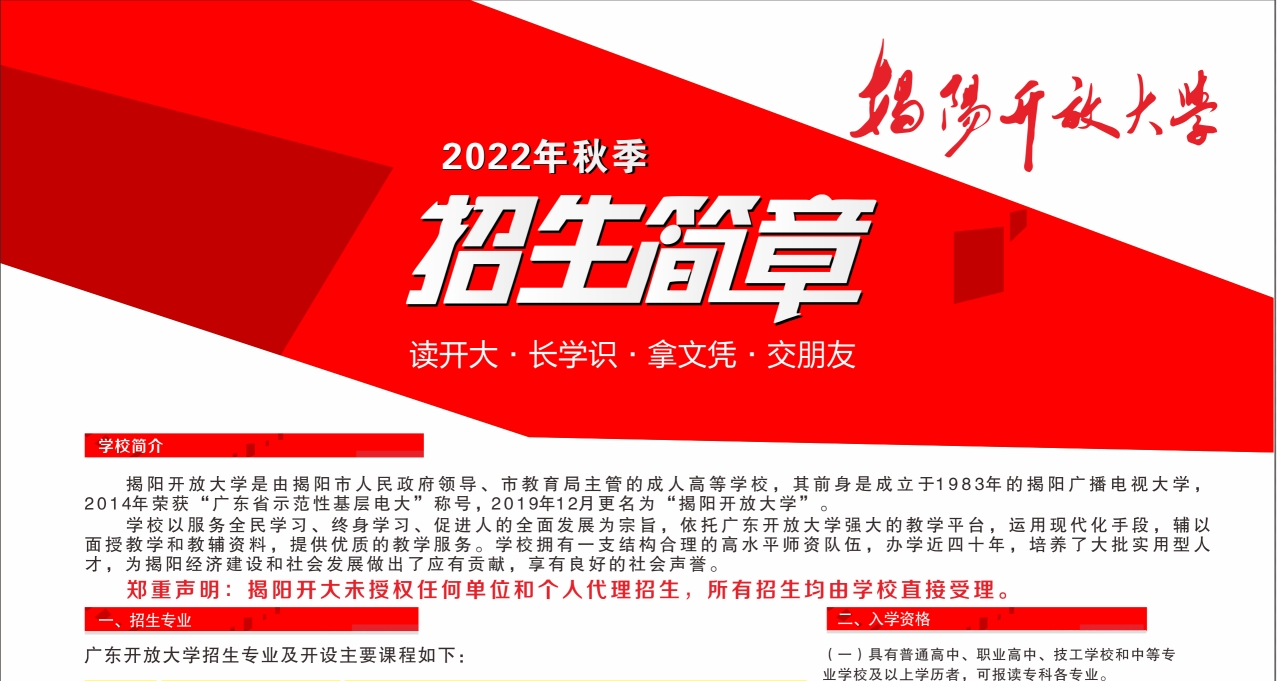 揭阳惠来开放大学2022年秋季招生报名