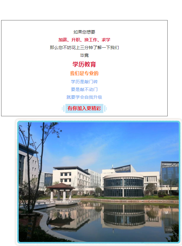 ​衢州衢江开放大学2023年春季招生简章