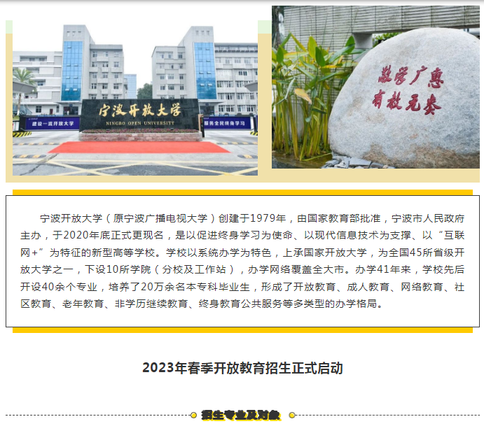 官宣！宁波开放大学宁海分校2023年春季招生正式启动！