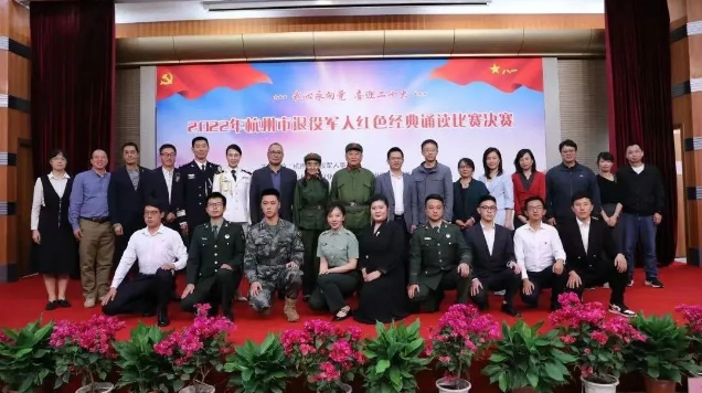 杭州市退役军人“红色经典朗诵比赛”在我校隆重举行