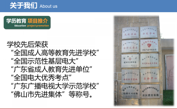 佛山南海开放大学2022年秋季招生简章