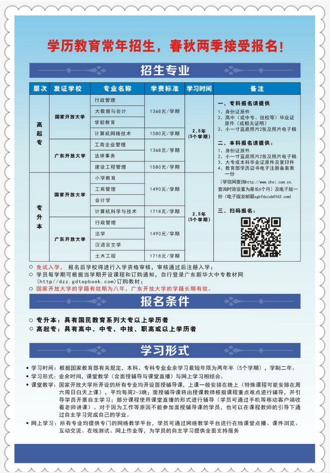 韶关开放大学（新丰分校）2023年春季招生简章