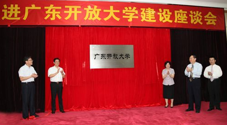 梅州五华开放大学2023年开放教育招生简章