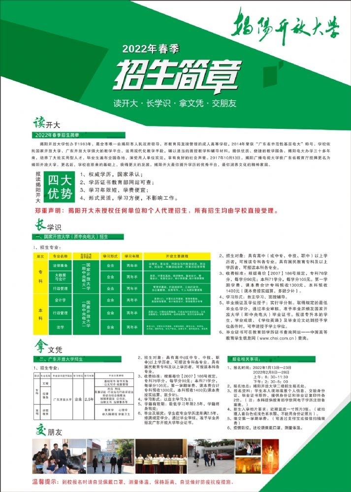 揭阳惠来开放大学2022年春季招生报名