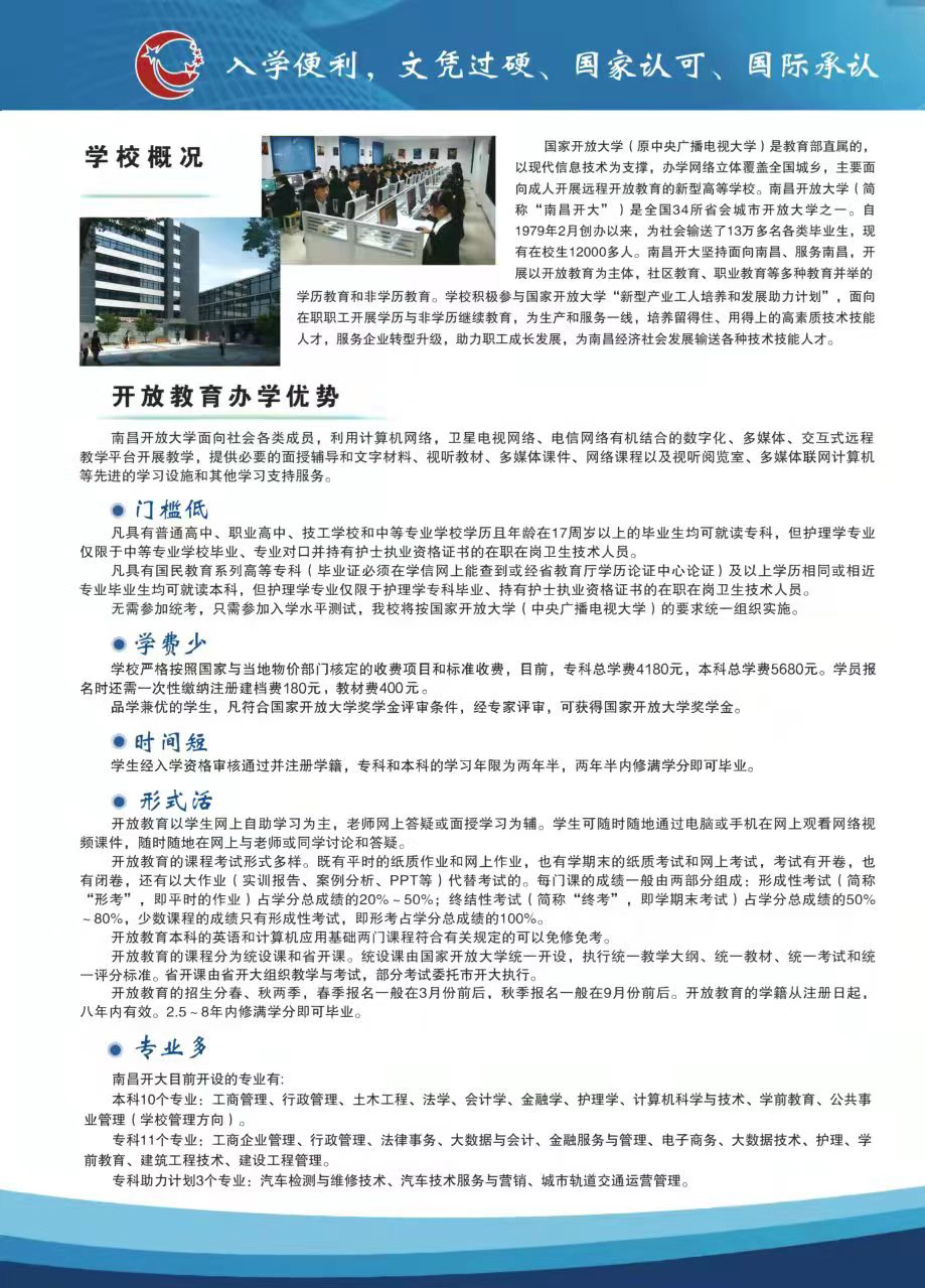 南昌开放大学招生简章