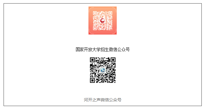 商丘开放大学2023年春季招生简章