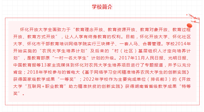 怀化开放大学2023年春季开放教育招生简章