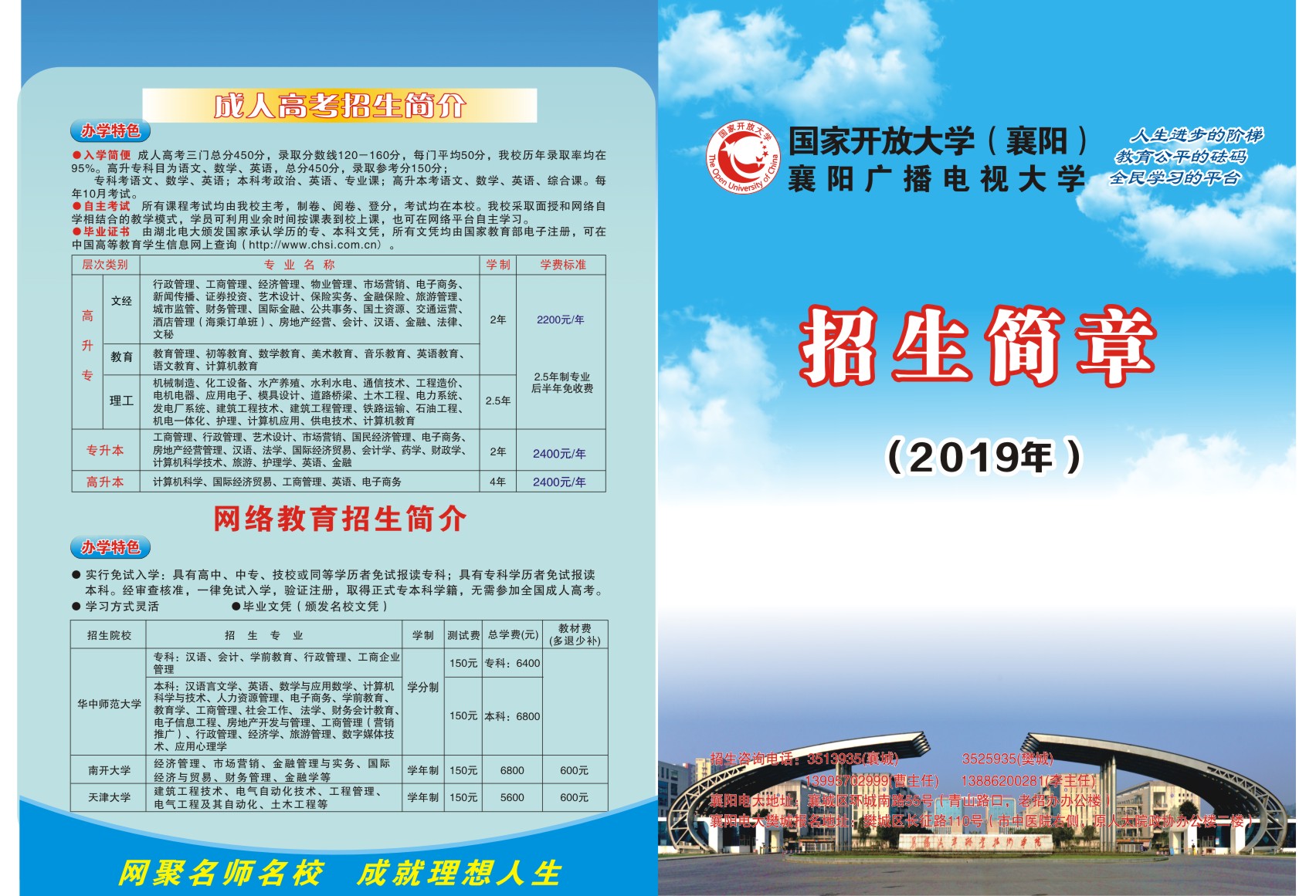 襄阳开放大学2019年招生简章