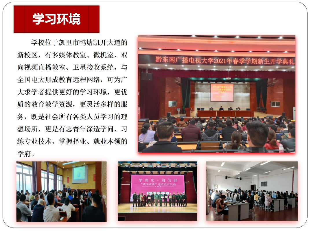 黔东南锦屏开放大学2023年秋季开放教育招生简章