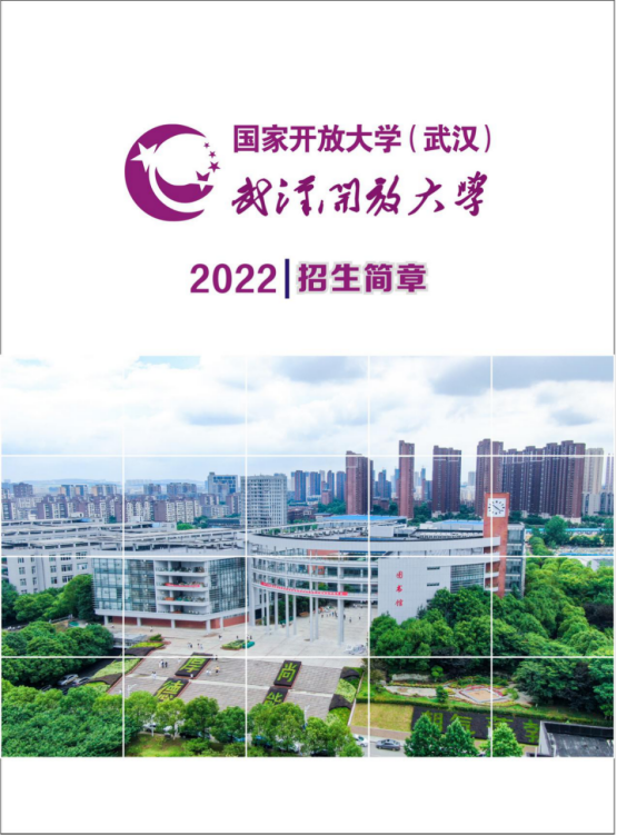 武汉江汉开放大学2022年秋季招生简章