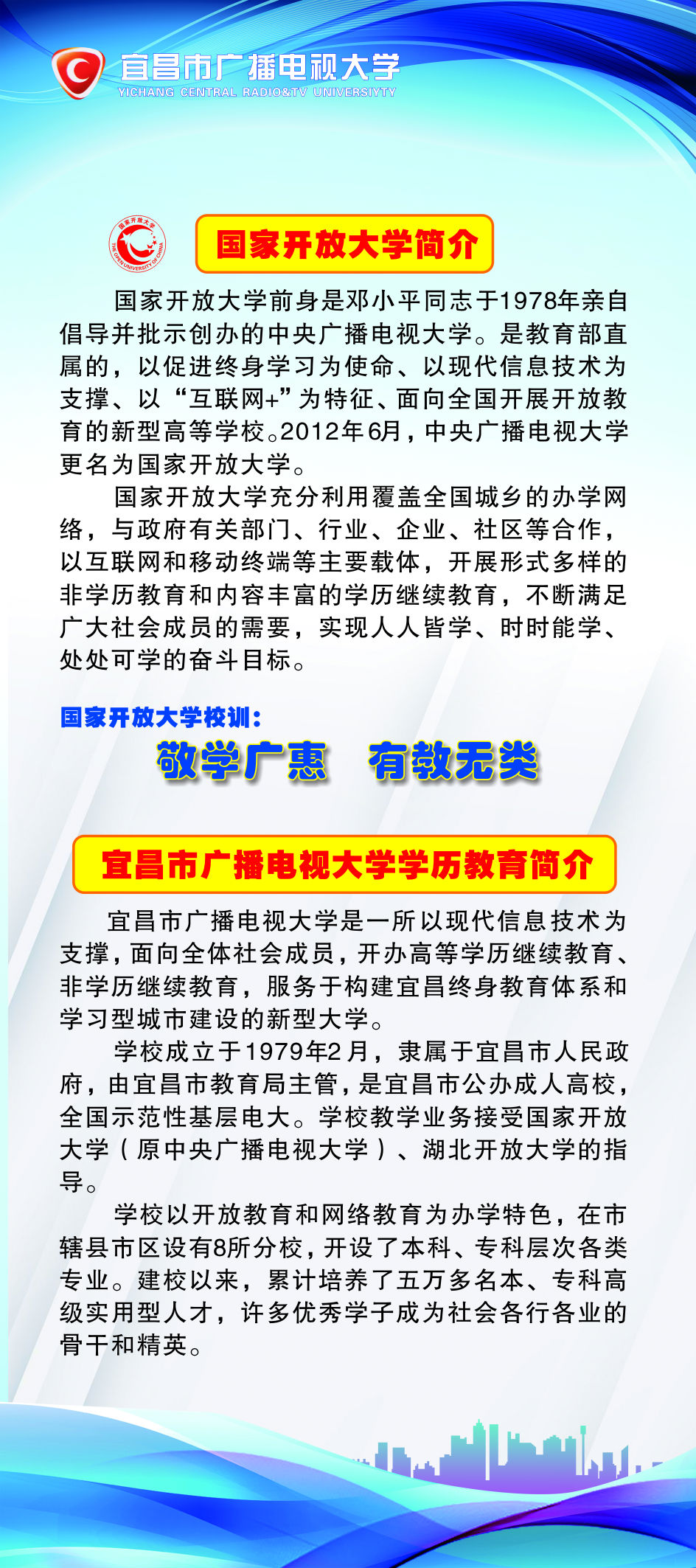 宜昌枝江市开放大学招生简章