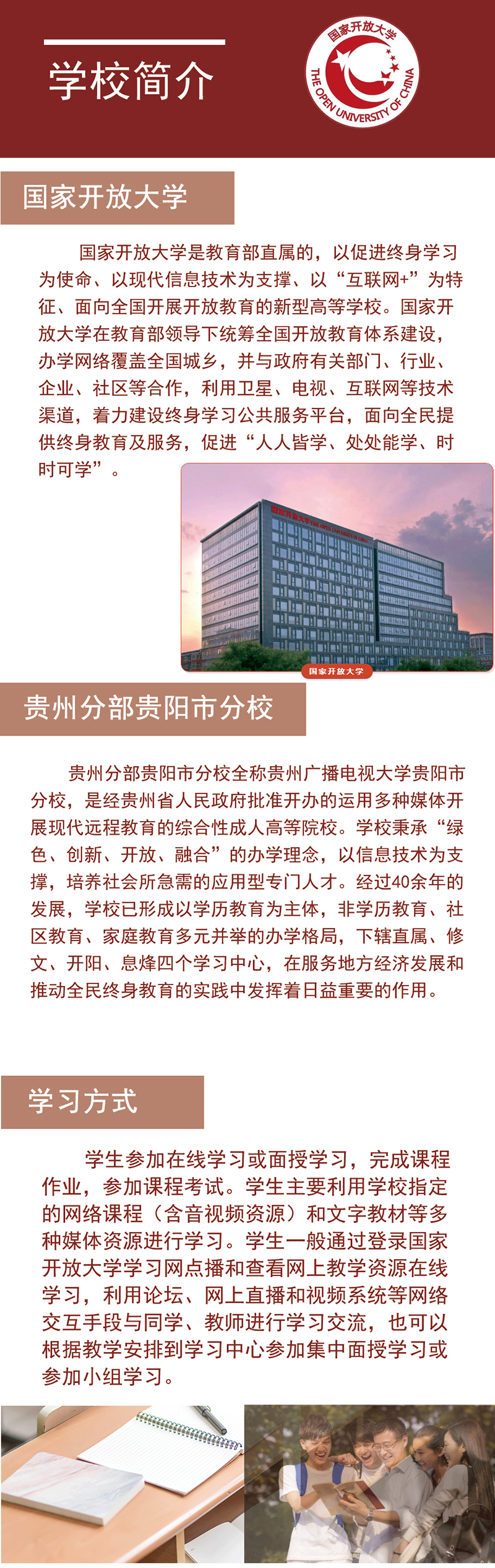 贵阳观山湖开放大学2023年秋季招生简章